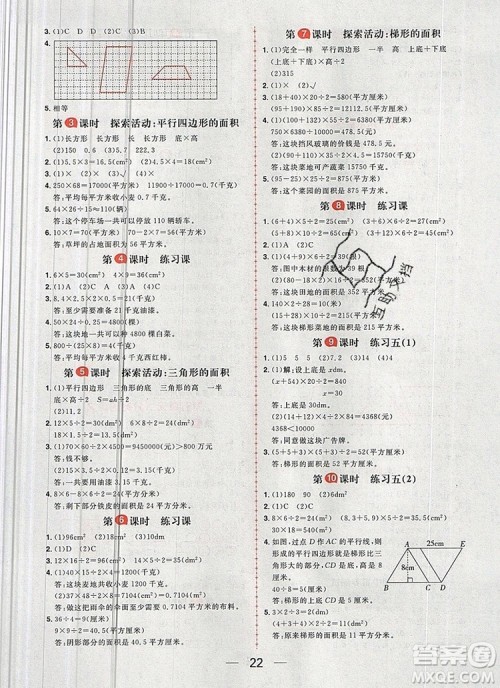 南方出版社2019年核心素养天天练五年级数学上册北师大版答案