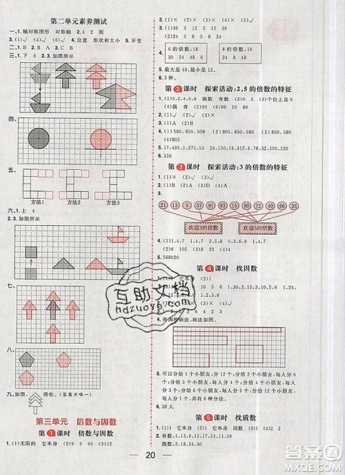 南方出版社2019年核心素养天天练五年级数学上册北师大版答案