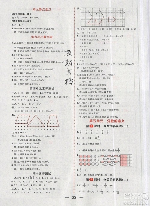 南方出版社2019年核心素养天天练五年级数学上册北师大版答案 南方出版社2019年核心素养天天练五年级数学上册北师大版答案