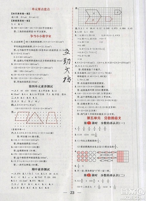 南方出版社2019年核心素养天天练五年级数学上册北师大版答案