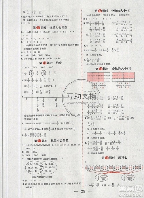 南方出版社2019年核心素养天天练五年级数学上册北师大版答案