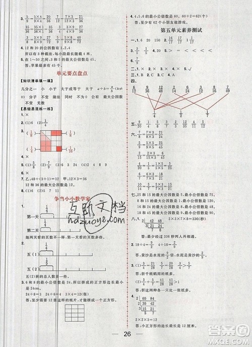 南方出版社2019年核心素养天天练五年级数学上册北师大版答案 南方出版社2019年核心素养天天练五年级数学上册北师大版答案