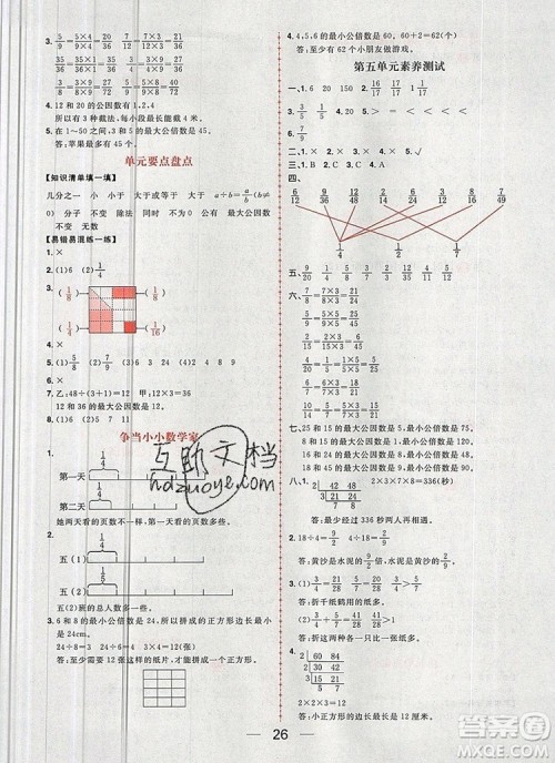 南方出版社2019年核心素养天天练五年级数学上册北师大版答案