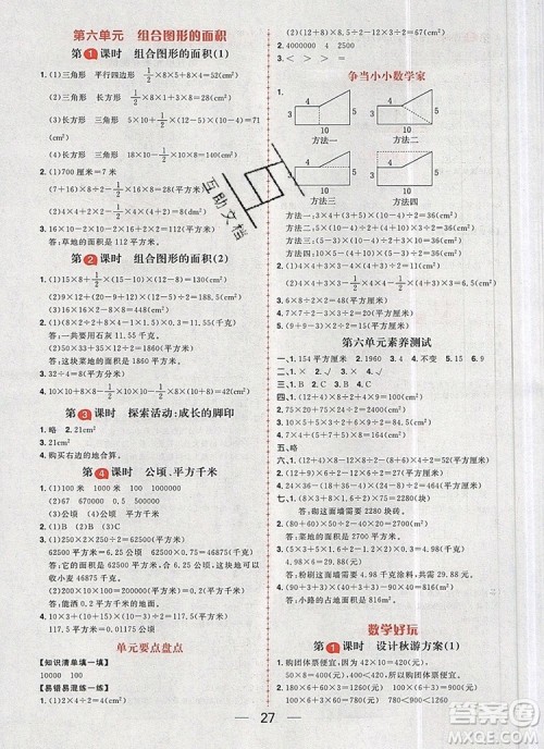 南方出版社2019年核心素养天天练五年级数学上册北师大版答案