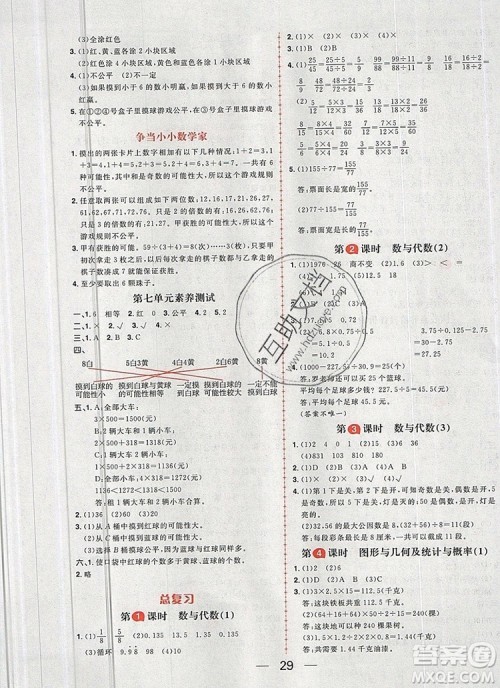 南方出版社2019年核心素养天天练五年级数学上册北师大版答案