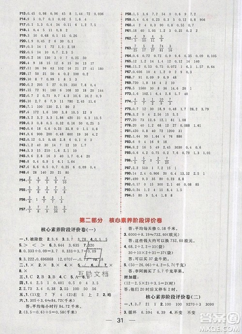 南方出版社2019年核心素养天天练五年级数学上册北师大版答案