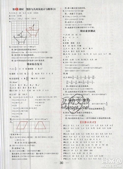 南方出版社2019年核心素养天天练五年级数学上册北师大版答案