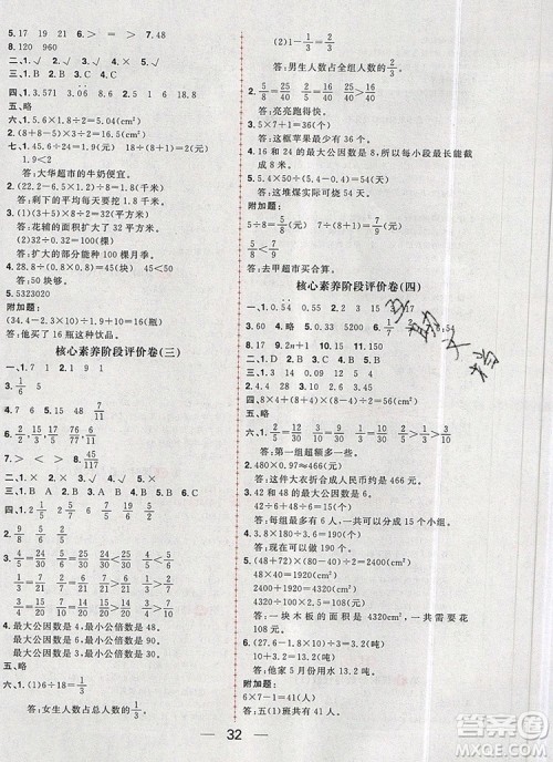 南方出版社2019年核心素养天天练五年级数学上册北师大版答案