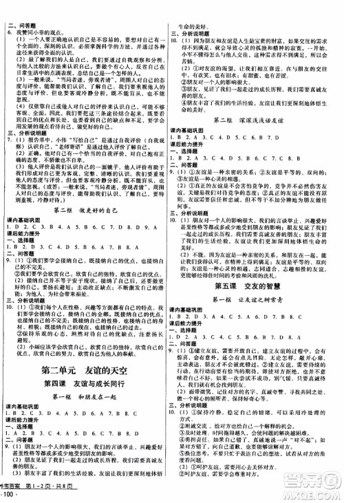 2019年优佳学案优等生道德与法治七年级上册参考答案 2019年优佳学案优等生道德与法治七年级上册参考答案