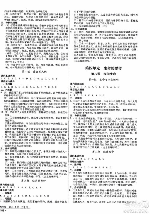 2019年优佳学案优等生道德与法治七年级上册参考答案 2019年优佳学案优等生道德与法治七年级上册参考答案