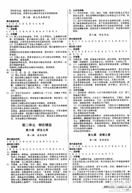 2019年优佳学案优等生道德与法治七年级上册参考答案