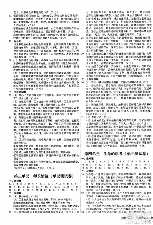 2019年优佳学案优等生道德与法治七年级上册参考答案