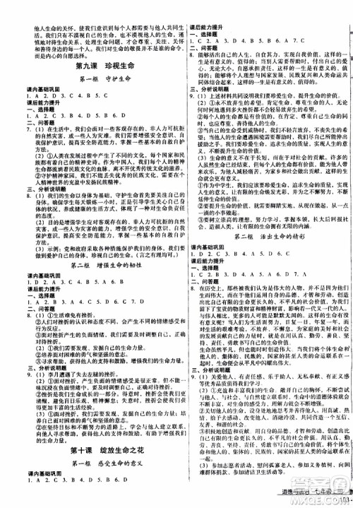 2019年优佳学案优等生道德与法治七年级上册参考答案