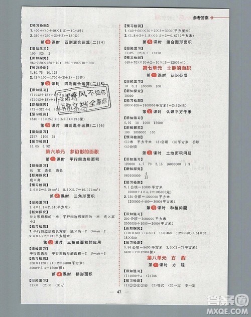 南方出版社2019年核心素养天天练五年级数学上册冀教版答案