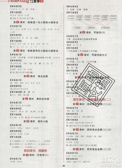 南方出版社2019年核心素养天天练五年级数学上册冀教版答案