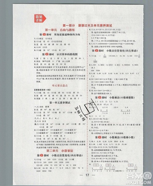 南方出版社2019年核心素养天天练五年级数学上册冀教版答案