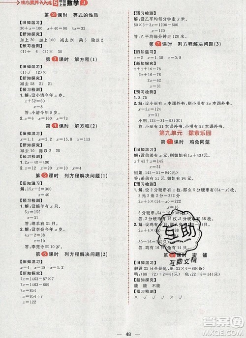 南方出版社2019年核心素养天天练五年级数学上册冀教版答案