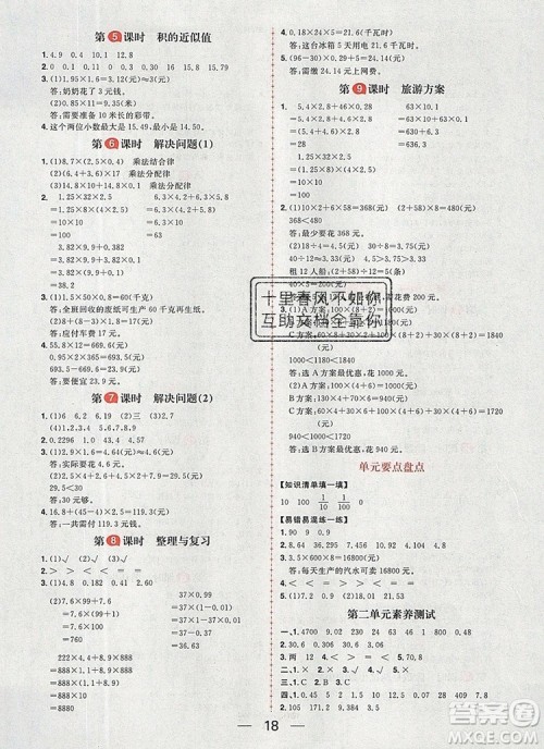 南方出版社2019年核心素养天天练五年级数学上册冀教版答案