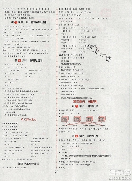 南方出版社2019年核心素养天天练五年级数学上册冀教版答案