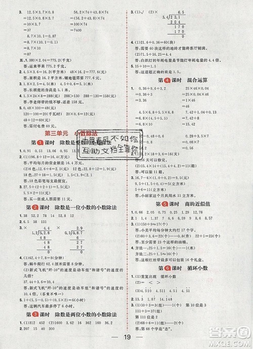 南方出版社2019年核心素养天天练五年级数学上册冀教版答案