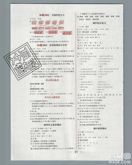 南方出版社2019年核心素养天天练五年级数学上册冀教版答案