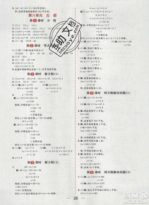 南方出版社2019年核心素养天天练五年级数学上册冀教版答案