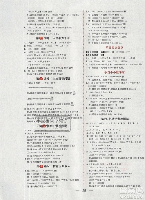 南方出版社2019年核心素养天天练五年级数学上册冀教版答案 南方出版社2019年核心素养天天练五年级数学上册冀教版答案
