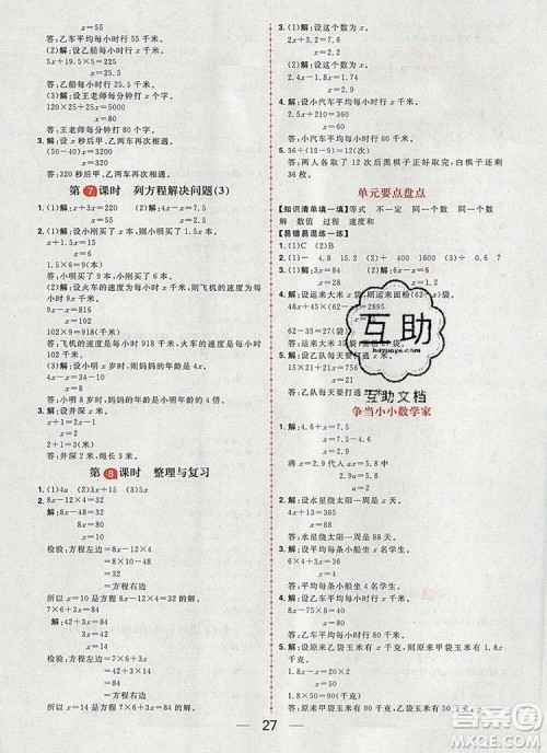 南方出版社2019年核心素养天天练五年级数学上册冀教版答案 南方出版社2019年核心素养天天练五年级数学上册冀教版答案