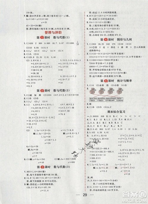 南方出版社2019年核心素养天天练五年级数学上册冀教版答案