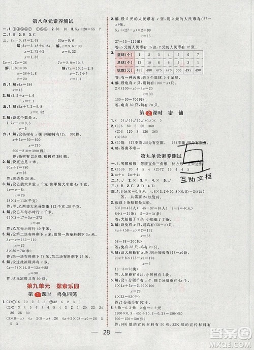 南方出版社2019年核心素养天天练五年级数学上册冀教版答案