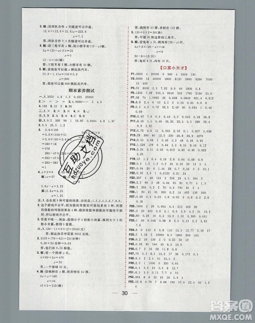 南方出版社2019年核心素养天天练五年级数学上册冀教版答案 南方出版社2019年核心素养天天练五年级数学上册冀教版答案