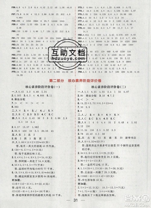 南方出版社2019年核心素养天天练五年级数学上册冀教版答案 南方出版社2019年核心素养天天练五年级数学上册冀教版答案