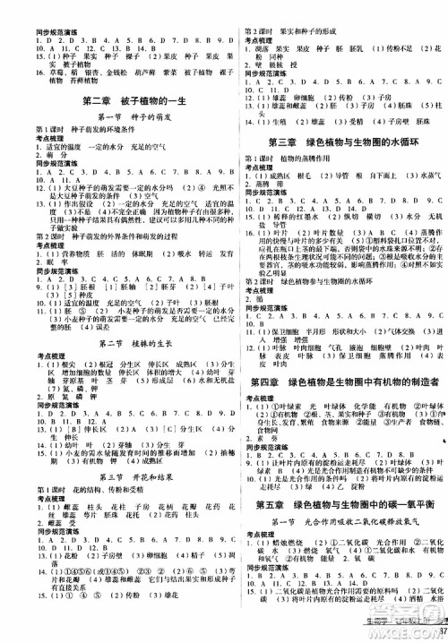 2019年优佳学案优等生生物学七年级上册参考答案