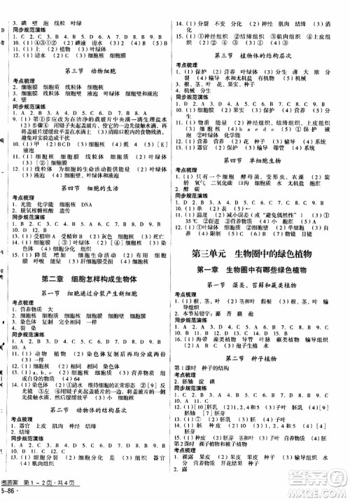 2019年优佳学案优等生生物学七年级上册参考答案