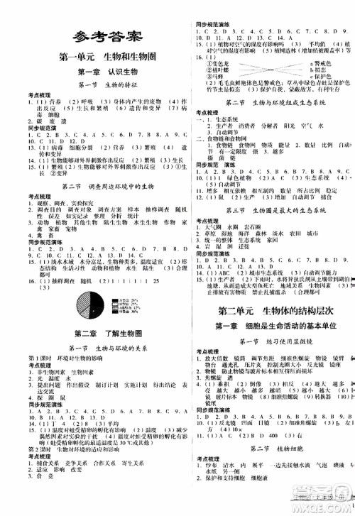 2019年优佳学案优等生生物学七年级上册参考答案