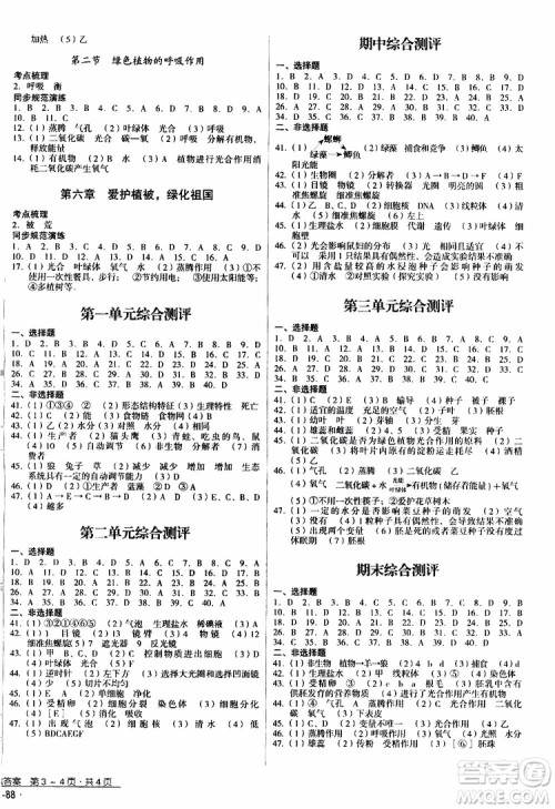 2019年优佳学案优等生生物学七年级上册参考答案