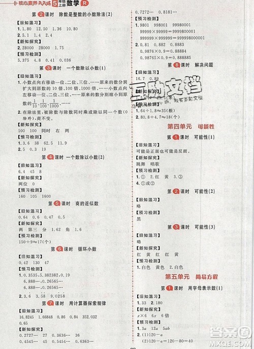 南方出版社2019年核心素养天天练五年级数学上册人教版答案 南方出版社2019年核心素养天天练五年级数学上册人教版答案