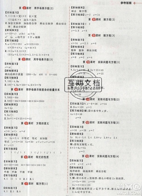 南方出版社2019年核心素养天天练五年级数学上册人教版答案 南方出版社2019年核心素养天天练五年级数学上册人教版答案