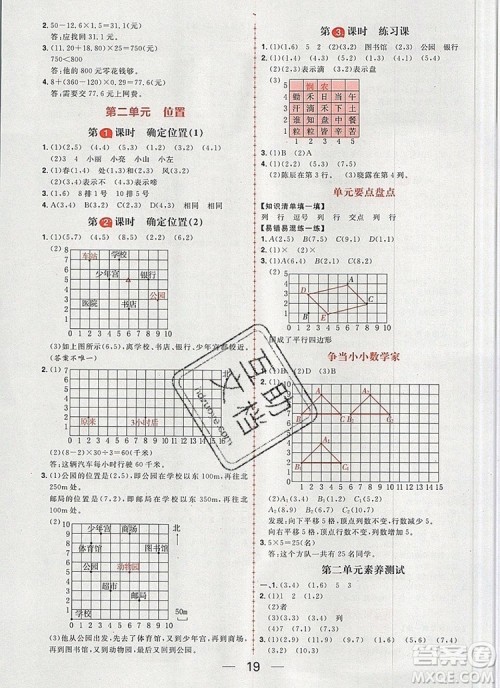 南方出版社2019年核心素养天天练五年级数学上册人教版答案 南方出版社2019年核心素养天天练五年级数学上册人教版答案