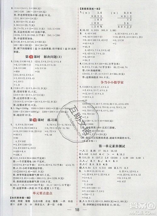 南方出版社2019年核心素养天天练五年级数学上册人教版答案 南方出版社2019年核心素养天天练五年级数学上册人教版答案