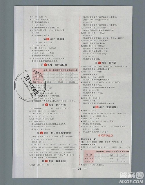 南方出版社2019年核心素养天天练五年级数学上册人教版答案 南方出版社2019年核心素养天天练五年级数学上册人教版答案