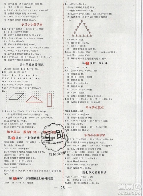 南方出版社2019年核心素养天天练五年级数学上册人教版答案 南方出版社2019年核心素养天天练五年级数学上册人教版答案