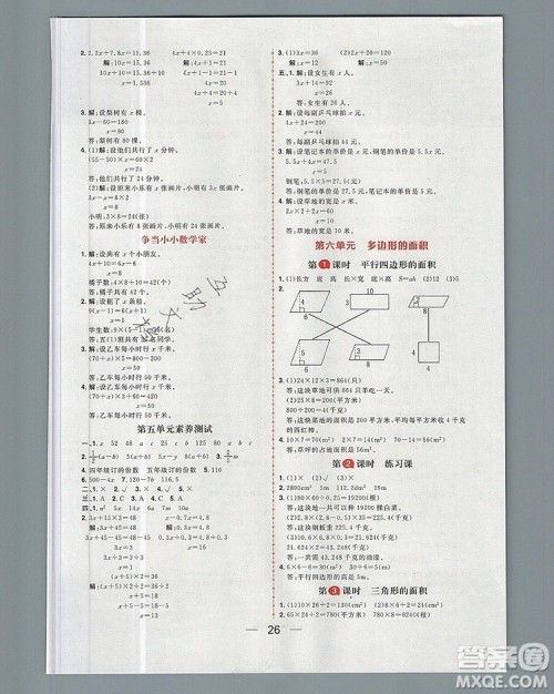 南方出版社2019年核心素养天天练五年级数学上册人教版答案 南方出版社2019年核心素养天天练五年级数学上册人教版答案