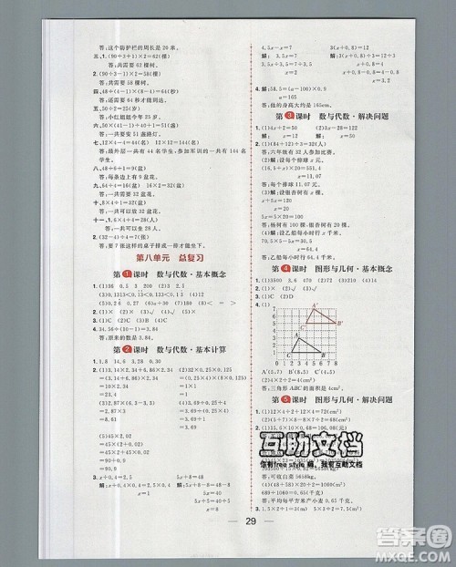 南方出版社2019年核心素养天天练五年级数学上册人教版答案 南方出版社2019年核心素养天天练五年级数学上册人教版答案