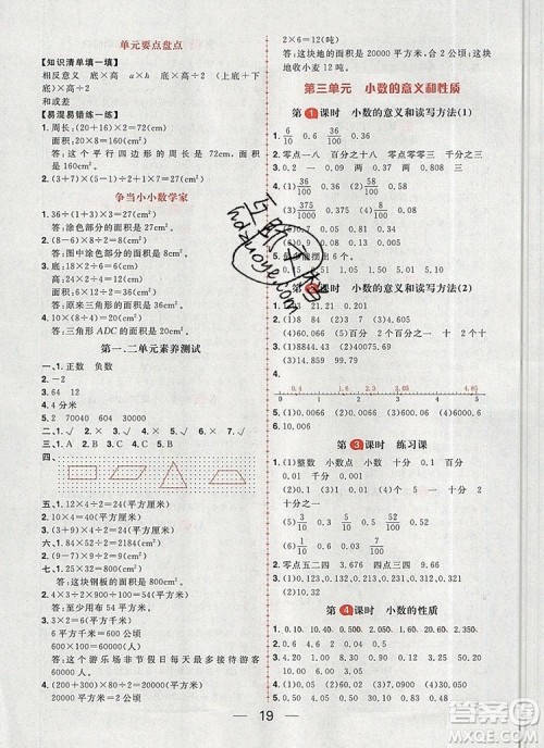 南方出版社2019年核心素养天天练五年级数学上册苏教版答案 南方出版社2019年核心素养天天练五年级数学上册苏教版答案
