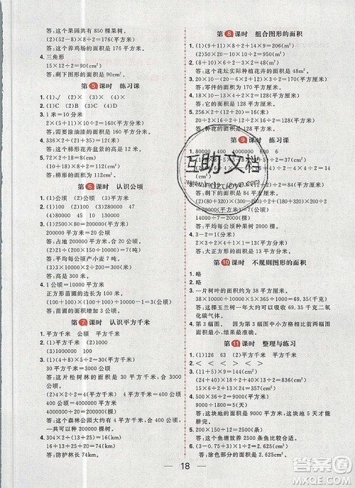 南方出版社2019年核心素养天天练五年级数学上册苏教版答案 南方出版社2019年核心素养天天练五年级数学上册苏教版答案