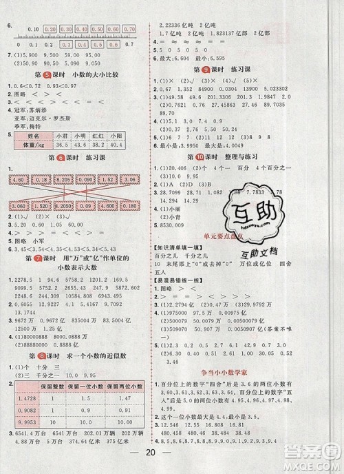 南方出版社2019年核心素养天天练五年级数学上册苏教版答案 南方出版社2019年核心素养天天练五年级数学上册苏教版答案