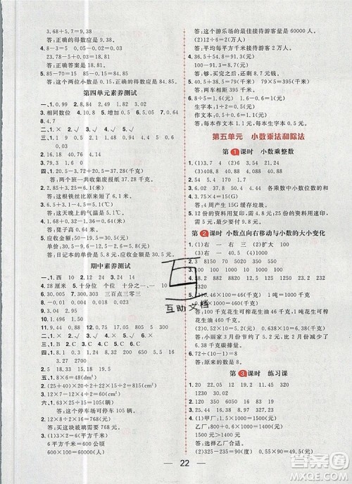 南方出版社2019年核心素养天天练五年级数学上册苏教版答案 南方出版社2019年核心素养天天练五年级数学上册苏教版答案