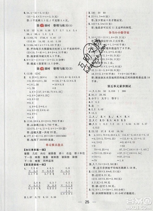 南方出版社2019年核心素养天天练五年级数学上册苏教版答案 南方出版社2019年核心素养天天练五年级数学上册苏教版答案