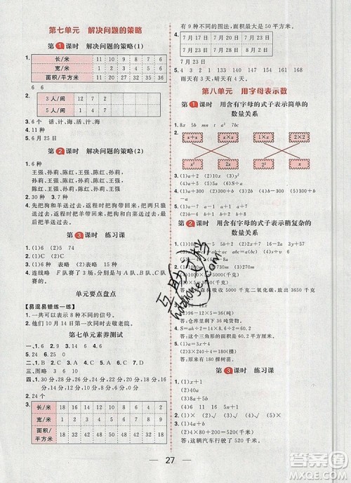 南方出版社2019年核心素养天天练五年级数学上册苏教版答案